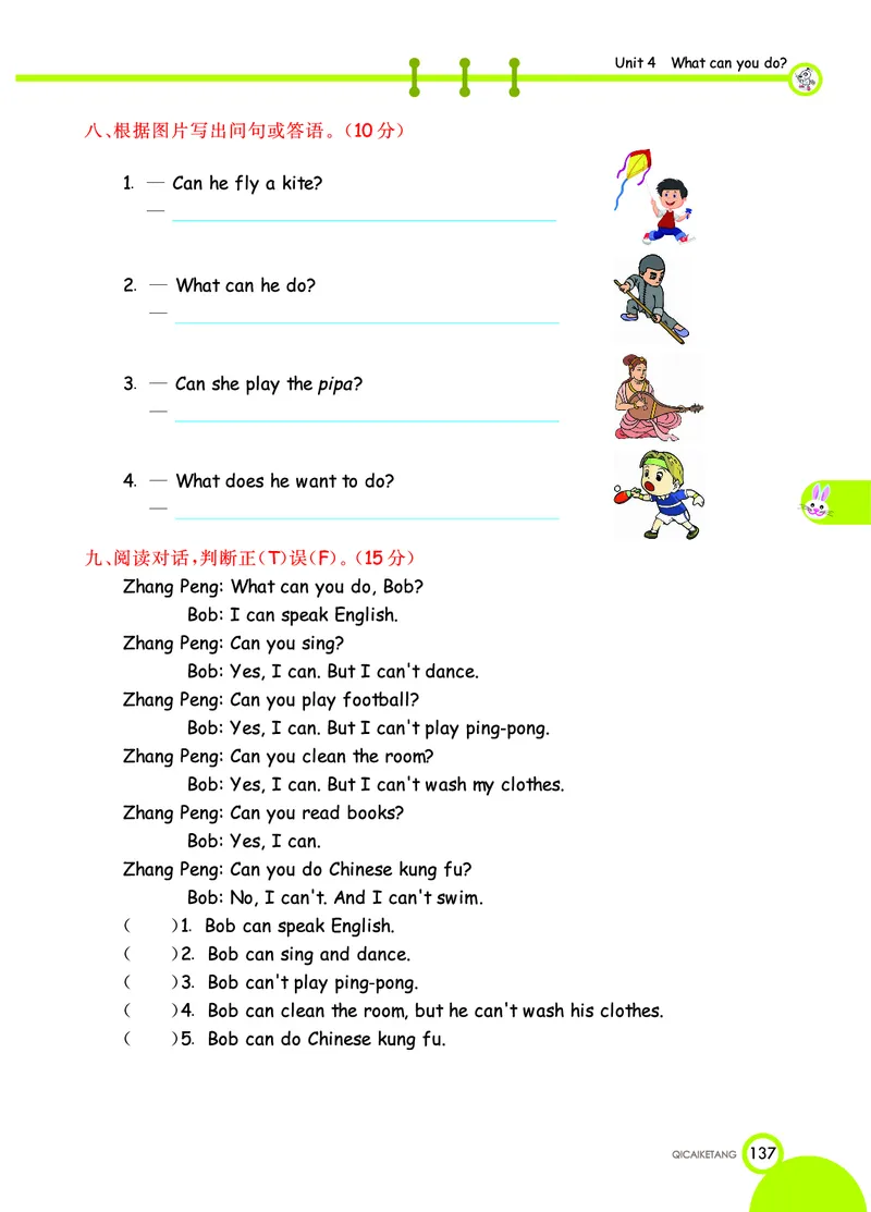 人教PEP版英语五年级上册教材全解_26春四年级上下册人教版_四上英语合集人教版PEP英语四年级上册新教材（教学视频+课件+动画+音频+练习+教案）_17练习资料_《教材全解》