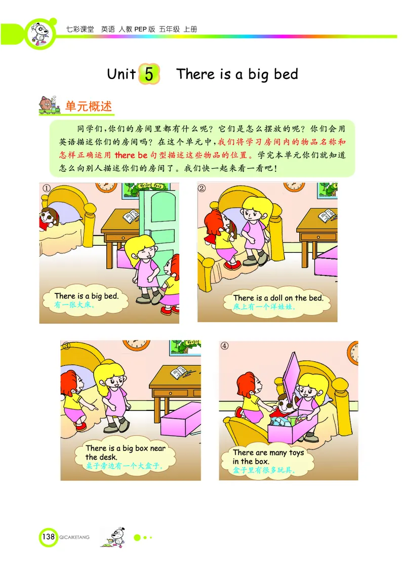 人教PEP版英语五年级上册教材全解_26春四年级上下册人教版_四上英语合集人教版PEP英语四年级上册新教材（教学视频+课件+动画+音频+练习+教案）_17练习资料_《教材全解》