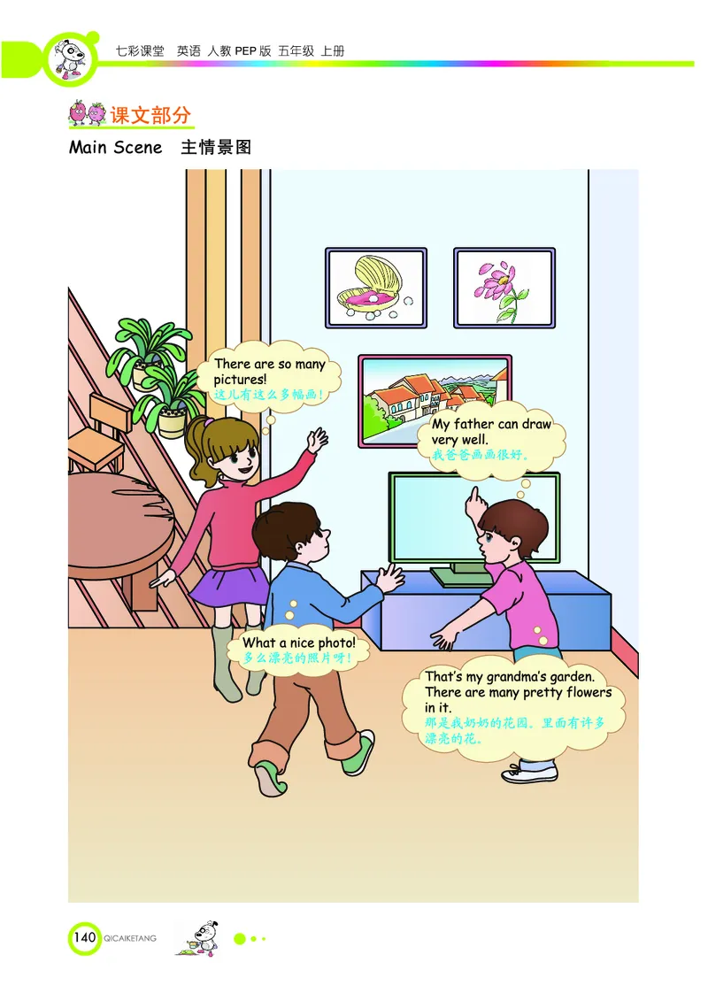 人教PEP版英语五年级上册教材全解_26春四年级上下册人教版_四上英语合集人教版PEP英语四年级上册新教材（教学视频+课件+动画+音频+练习+教案）_17练习资料_《教材全解》