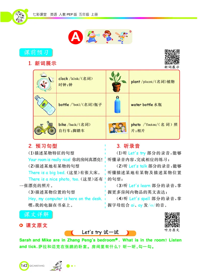 人教PEP版英语五年级上册教材全解_26春四年级上下册人教版_四上英语合集人教版PEP英语四年级上册新教材（教学视频+课件+动画+音频+练习+教案）_17练习资料_《教材全解》