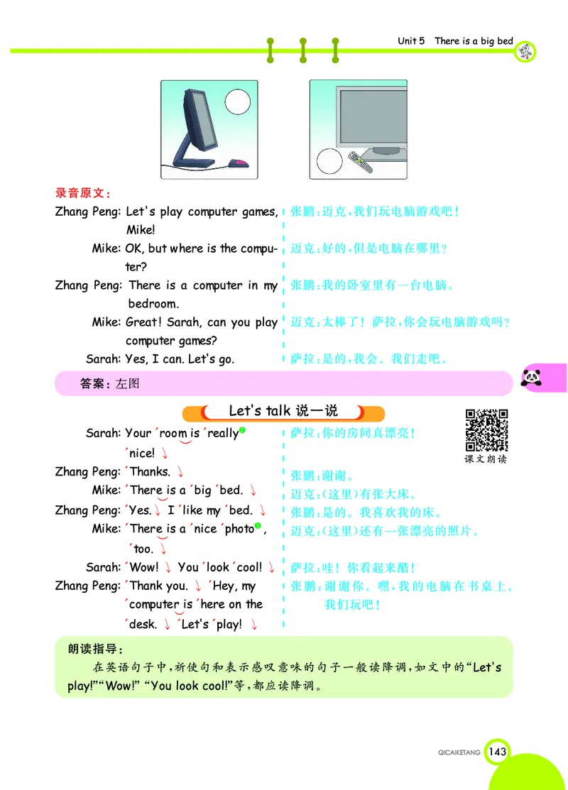 人教PEP版英语五年级上册教材全解_26春四年级上下册人教版_四上英语合集人教版PEP英语四年级上册新教材（教学视频+课件+动画+音频+练习+教案）_17练习资料_《教材全解》