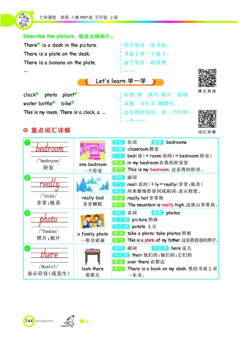 人教PEP版英语五年级上册教材全解_26春四年级上下册人教版_四上英语合集人教版PEP英语四年级上册新教材（教学视频+课件+动画+音频+练习+教案）_17练习资料_《教材全解》