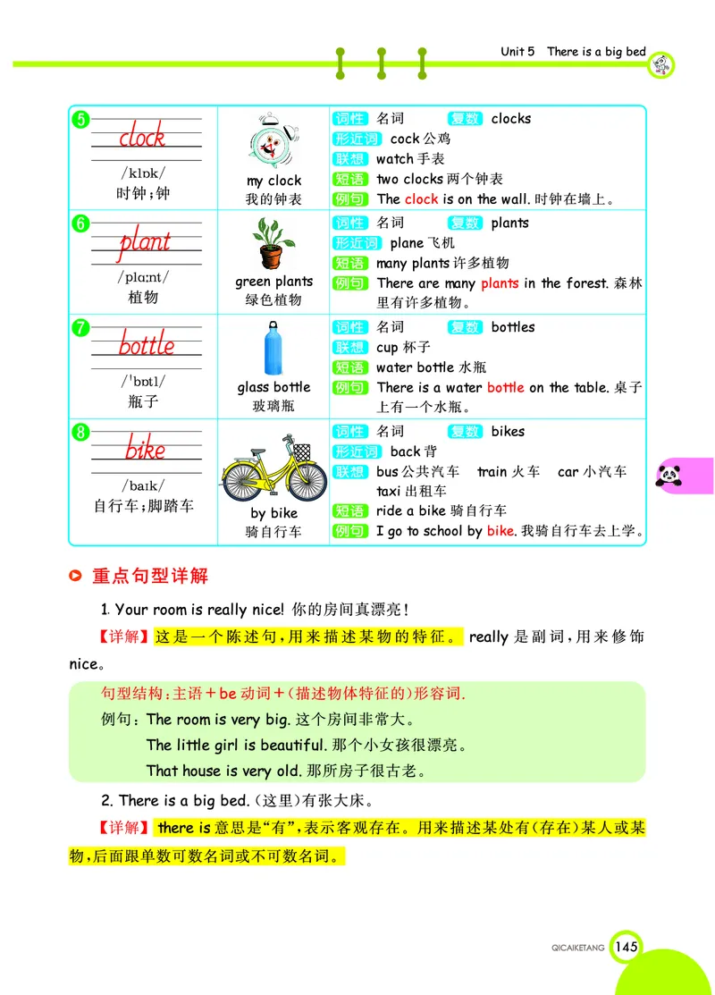 人教PEP版英语五年级上册教材全解_26春四年级上下册人教版_四上英语合集人教版PEP英语四年级上册新教材（教学视频+课件+动画+音频+练习+教案）_17练习资料_《教材全解》