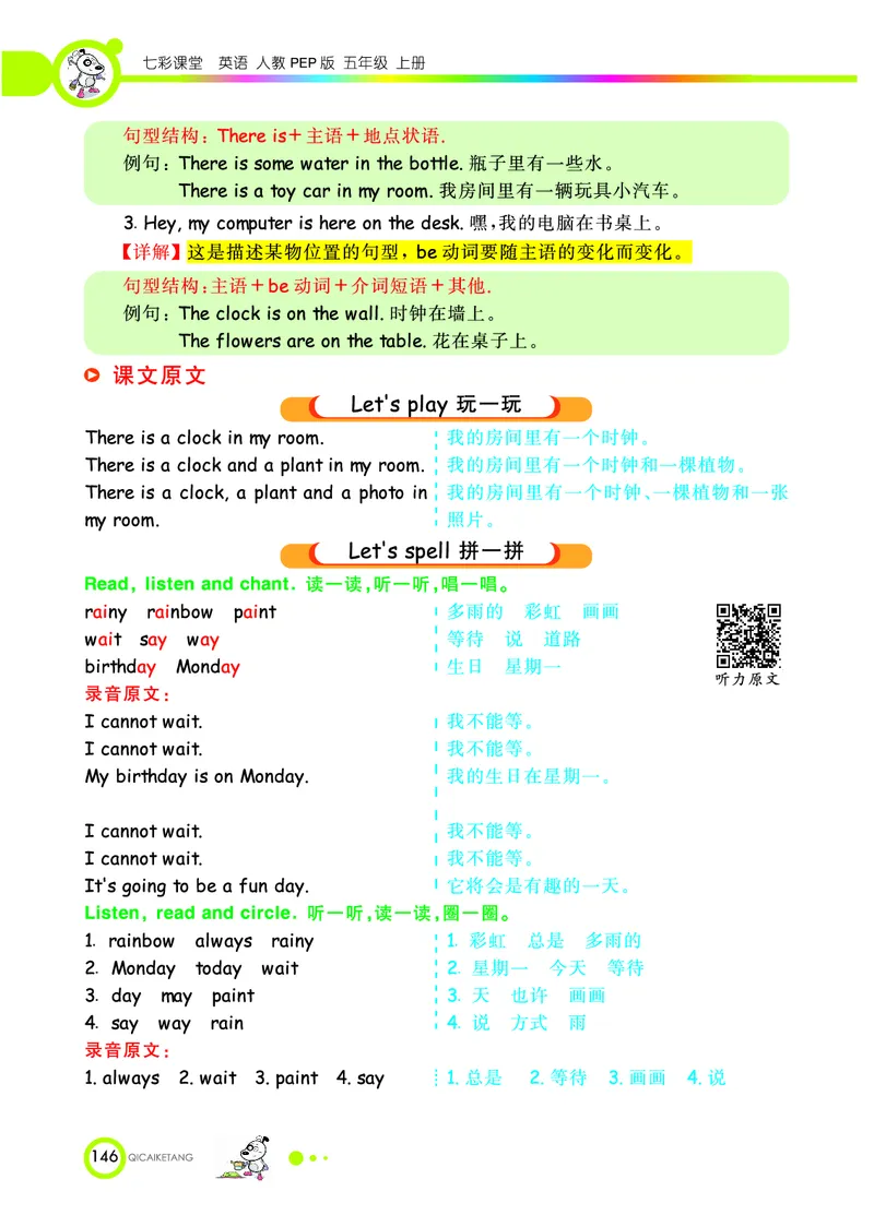 人教PEP版英语五年级上册教材全解_26春四年级上下册人教版_四上英语合集人教版PEP英语四年级上册新教材（教学视频+课件+动画+音频+练习+教案）_17练习资料_《教材全解》