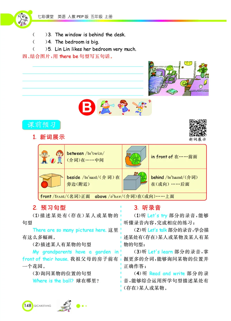 人教PEP版英语五年级上册教材全解_26春四年级上下册人教版_四上英语合集人教版PEP英语四年级上册新教材（教学视频+课件+动画+音频+练习+教案）_17练习资料_《教材全解》