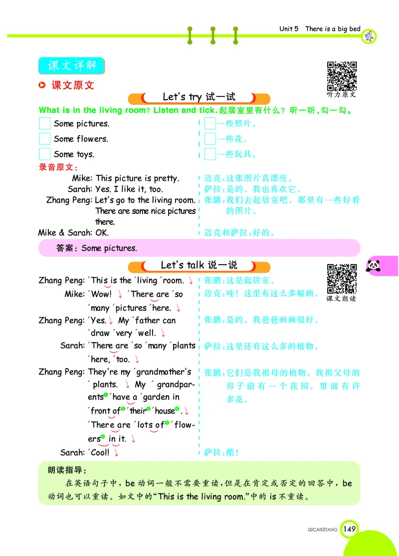 人教PEP版英语五年级上册教材全解_26春四年级上下册人教版_四上英语合集人教版PEP英语四年级上册新教材（教学视频+课件+动画+音频+练习+教案）_17练习资料_《教材全解》