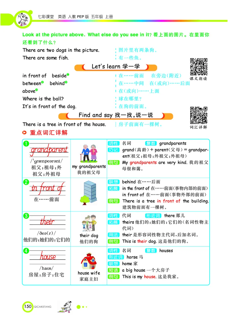 人教PEP版英语五年级上册教材全解_26春四年级上下册人教版_四上英语合集人教版PEP英语四年级上册新教材（教学视频+课件+动画+音频+练习+教案）_17练习资料_《教材全解》