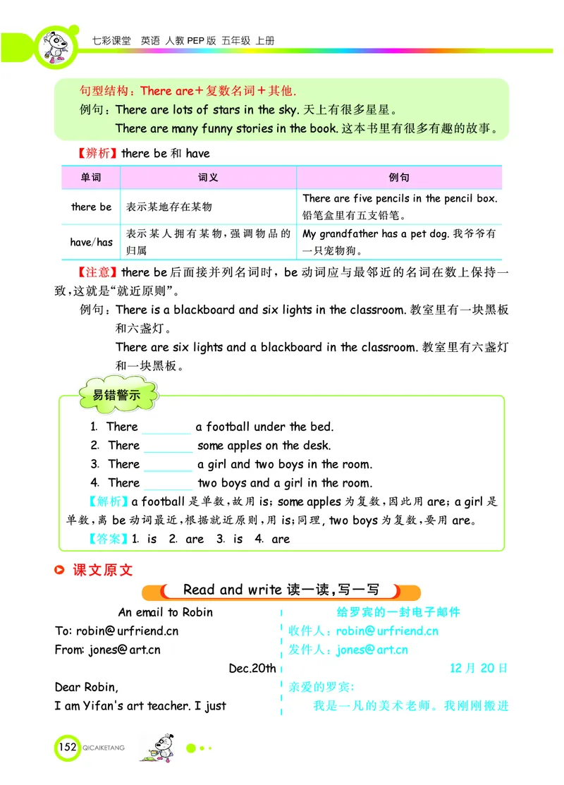 人教PEP版英语五年级上册教材全解_26春四年级上下册人教版_四上英语合集人教版PEP英语四年级上册新教材（教学视频+课件+动画+音频+练习+教案）_17练习资料_《教材全解》