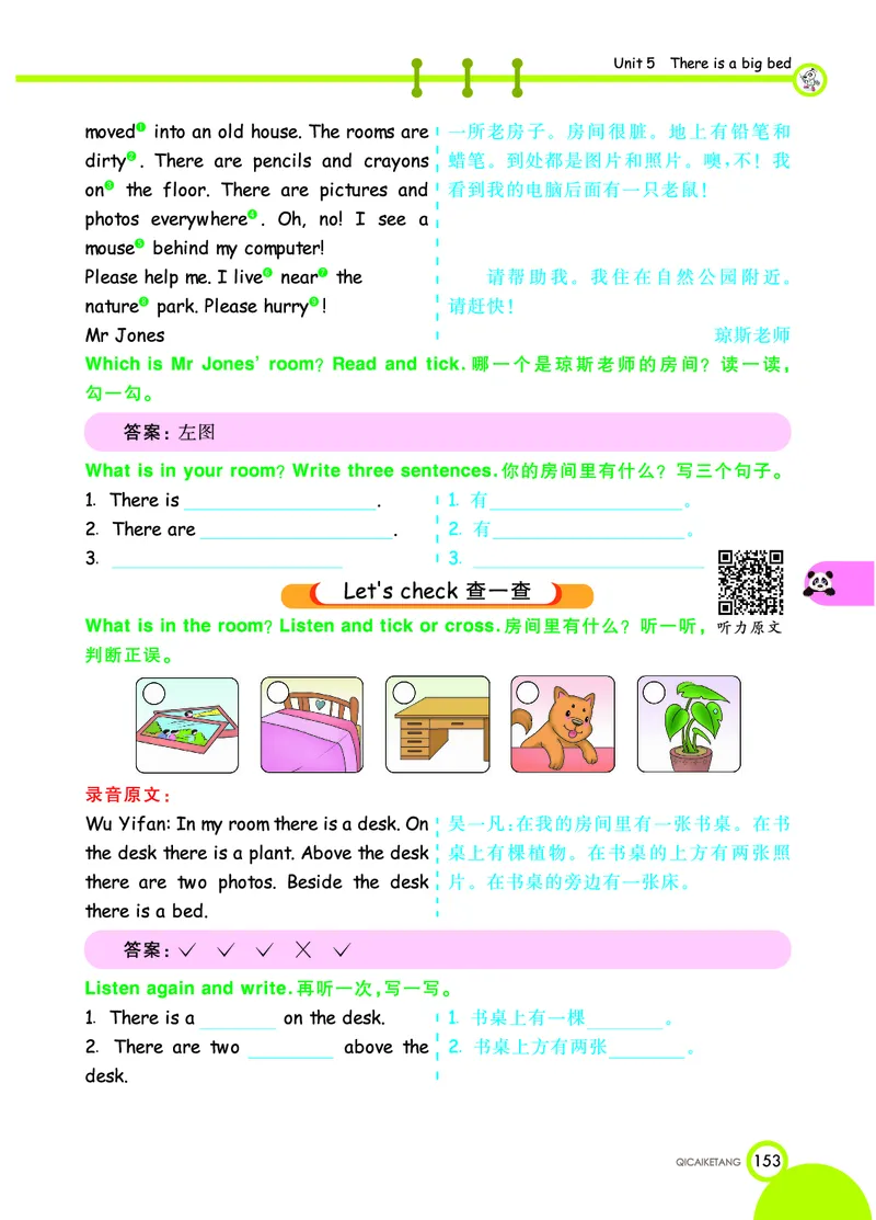 人教PEP版英语五年级上册教材全解_26春四年级上下册人教版_四上英语合集人教版PEP英语四年级上册新教材（教学视频+课件+动画+音频+练习+教案）_17练习资料_《教材全解》