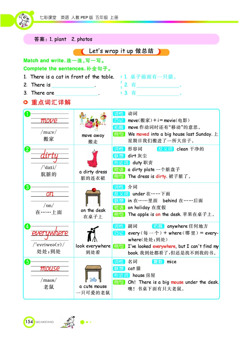 人教PEP版英语五年级上册教材全解_26春四年级上下册人教版_四上英语合集人教版PEP英语四年级上册新教材（教学视频+课件+动画+音频+练习+教案）_17练习资料_《教材全解》