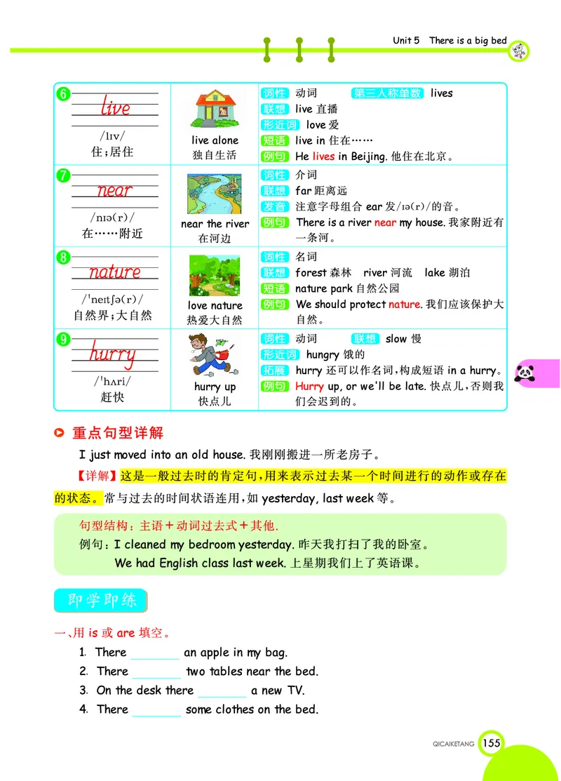 人教PEP版英语五年级上册教材全解_26春四年级上下册人教版_四上英语合集人教版PEP英语四年级上册新教材（教学视频+课件+动画+音频+练习+教案）_17练习资料_《教材全解》