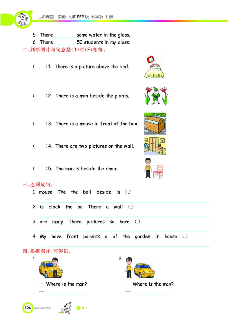 人教PEP版英语五年级上册教材全解_26春四年级上下册人教版_四上英语合集人教版PEP英语四年级上册新教材（教学视频+课件+动画+音频+练习+教案）_17练习资料_《教材全解》