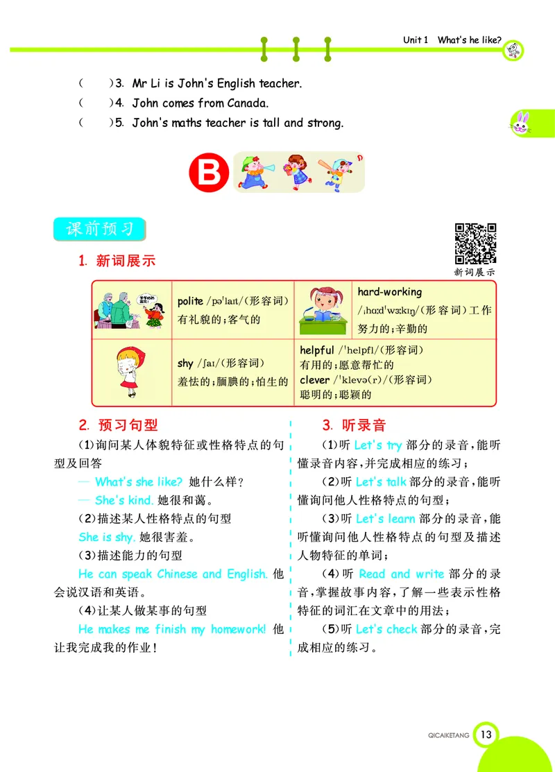 人教PEP版英语五年级上册教材全解_26春四年级上下册人教版_四上英语合集人教版PEP英语四年级上册新教材（教学视频+课件+动画+音频+练习+教案）_17练习资料_《教材全解》