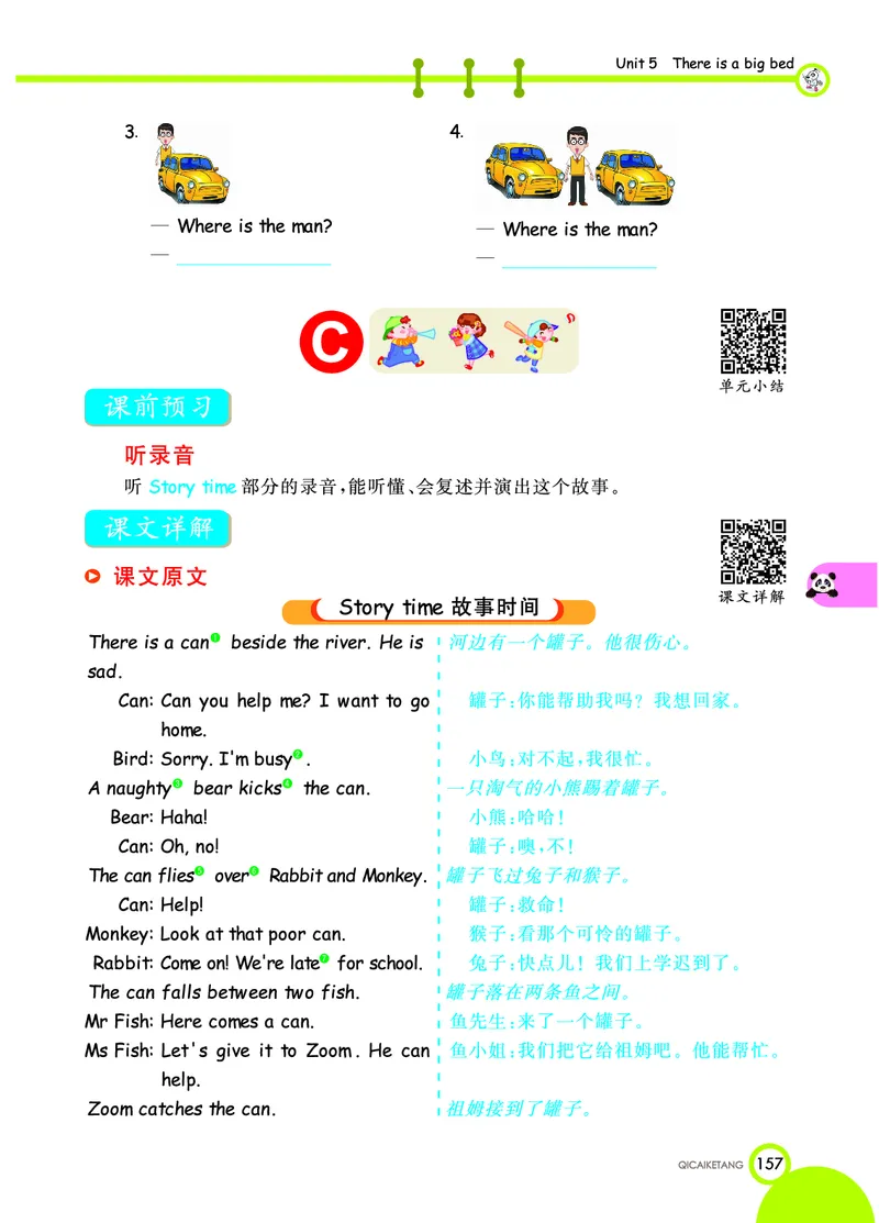 人教PEP版英语五年级上册教材全解_26春四年级上下册人教版_四上英语合集人教版PEP英语四年级上册新教材（教学视频+课件+动画+音频+练习+教案）_17练习资料_《教材全解》