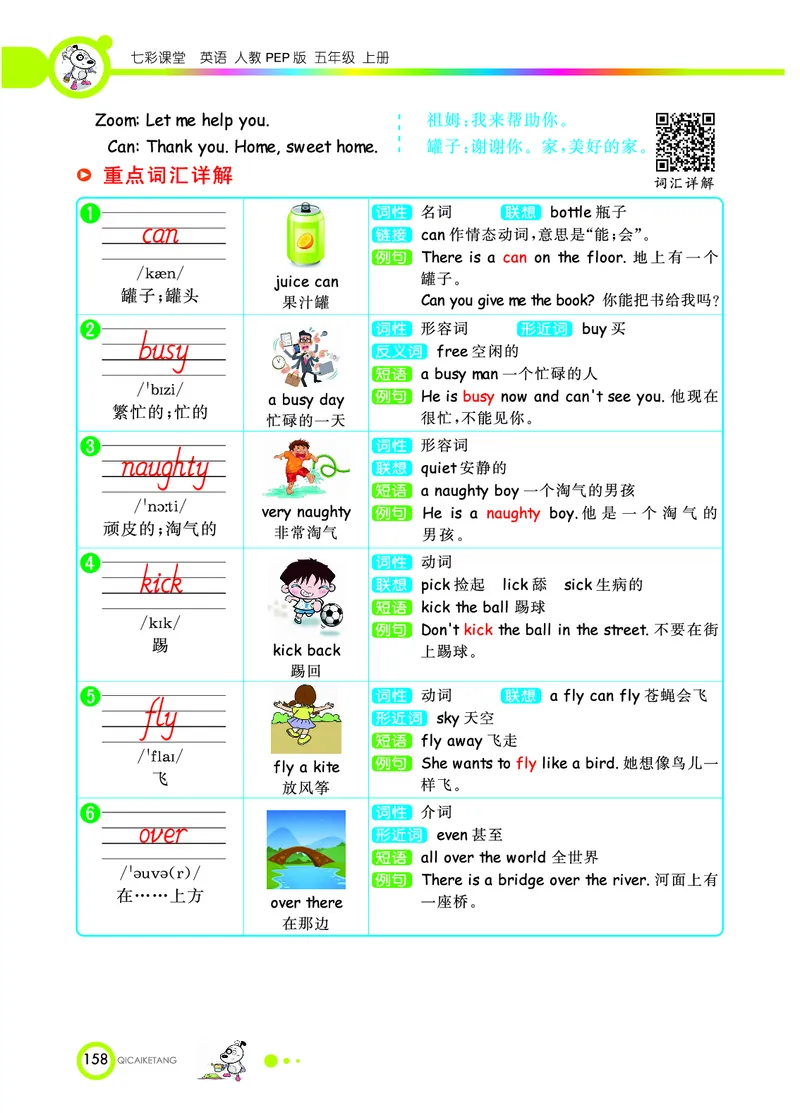 人教PEP版英语五年级上册教材全解_26春四年级上下册人教版_四上英语合集人教版PEP英语四年级上册新教材（教学视频+课件+动画+音频+练习+教案）_17练习资料_《教材全解》