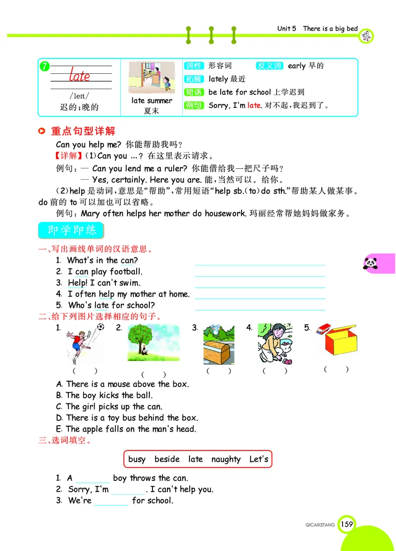 人教PEP版英语五年级上册教材全解_26春四年级上下册人教版_四上英语合集人教版PEP英语四年级上册新教材（教学视频+课件+动画+音频+练习+教案）_17练习资料_《教材全解》