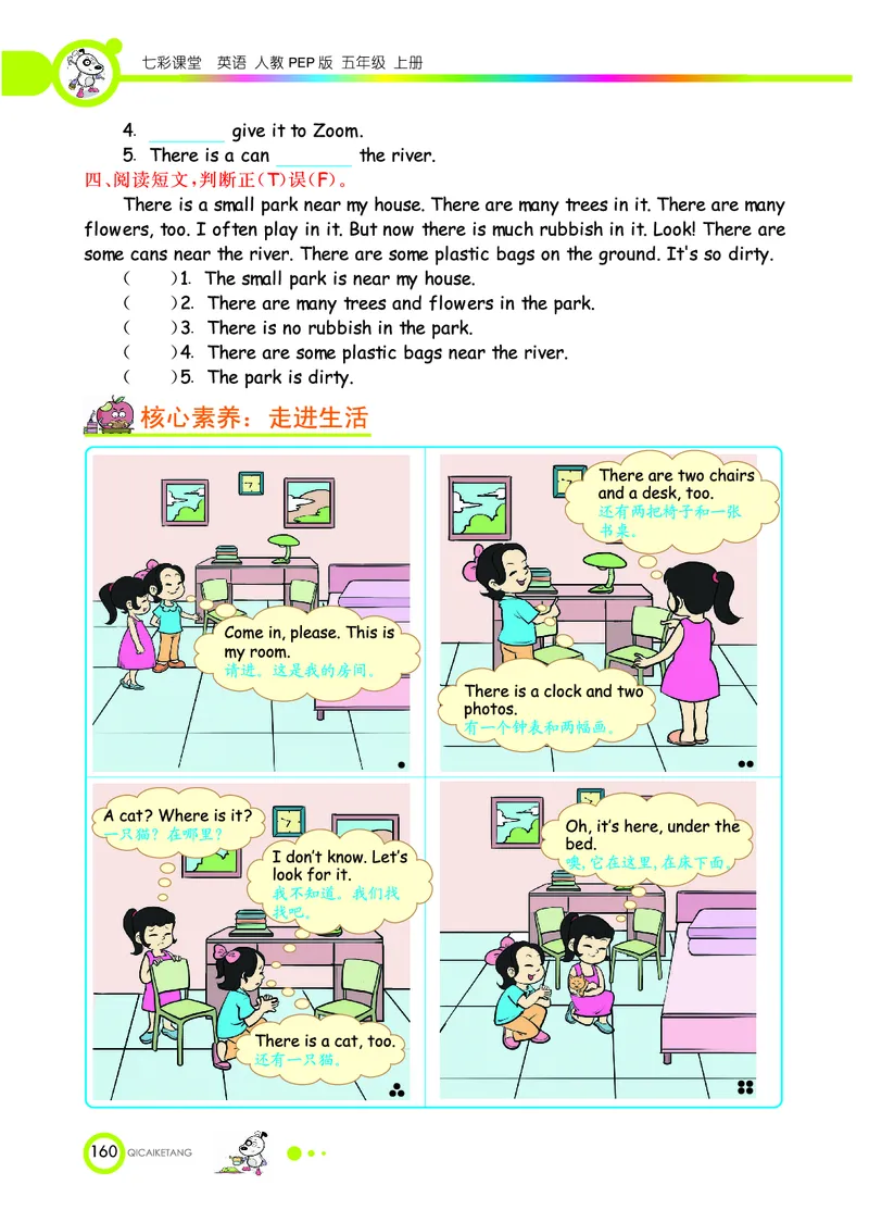 人教PEP版英语五年级上册教材全解_26春四年级上下册人教版_四上英语合集人教版PEP英语四年级上册新教材（教学视频+课件+动画+音频+练习+教案）_17练习资料_《教材全解》