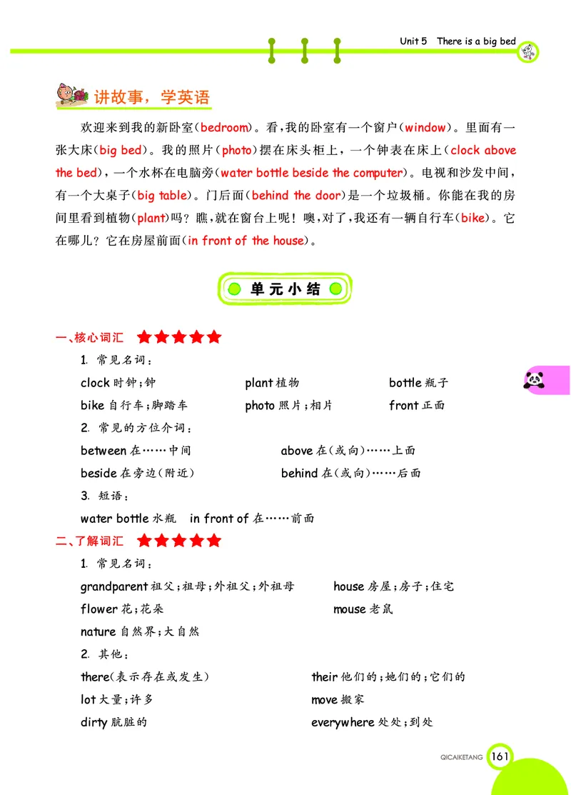 人教PEP版英语五年级上册教材全解_26春四年级上下册人教版_四上英语合集人教版PEP英语四年级上册新教材（教学视频+课件+动画+音频+练习+教案）_17练习资料_《教材全解》