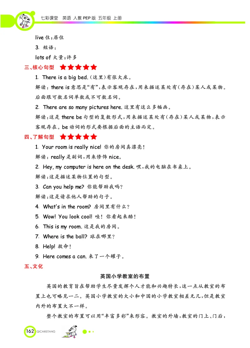 人教PEP版英语五年级上册教材全解_26春四年级上下册人教版_四上英语合集人教版PEP英语四年级上册新教材（教学视频+课件+动画+音频+练习+教案）_17练习资料_《教材全解》