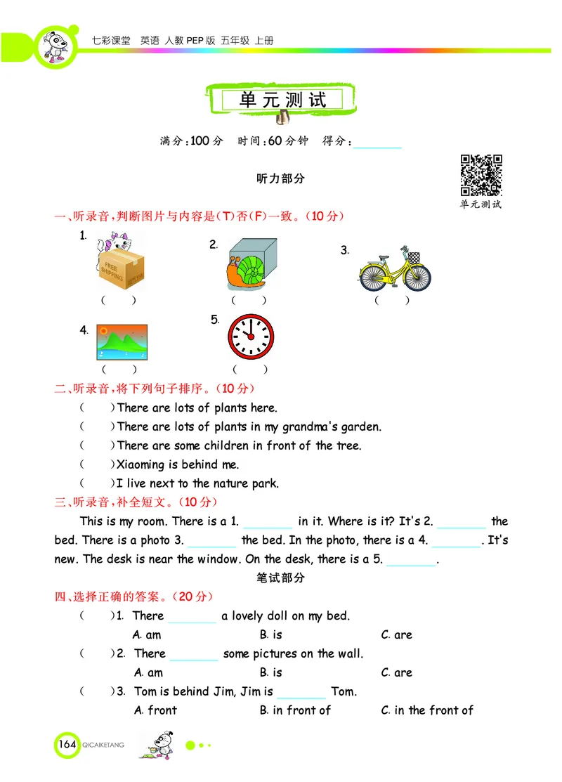人教PEP版英语五年级上册教材全解_26春四年级上下册人教版_四上英语合集人教版PEP英语四年级上册新教材（教学视频+课件+动画+音频+练习+教案）_17练习资料_《教材全解》