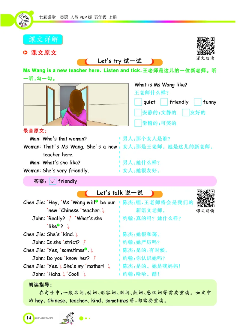 人教PEP版英语五年级上册教材全解_26春四年级上下册人教版_四上英语合集人教版PEP英语四年级上册新教材（教学视频+课件+动画+音频+练习+教案）_17练习资料_《教材全解》