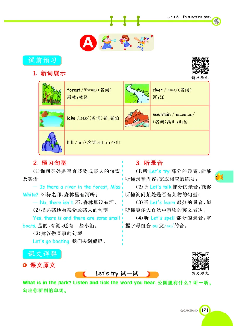 人教PEP版英语五年级上册教材全解_26春四年级上下册人教版_四上英语合集人教版PEP英语四年级上册新教材（教学视频+课件+动画+音频+练习+教案）_17练习资料_《教材全解》