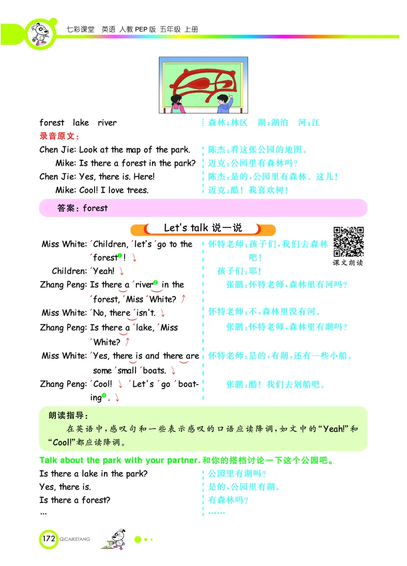 人教PEP版英语五年级上册教材全解_26春四年级上下册人教版_四上英语合集人教版PEP英语四年级上册新教材（教学视频+课件+动画+音频+练习+教案）_17练习资料_《教材全解》