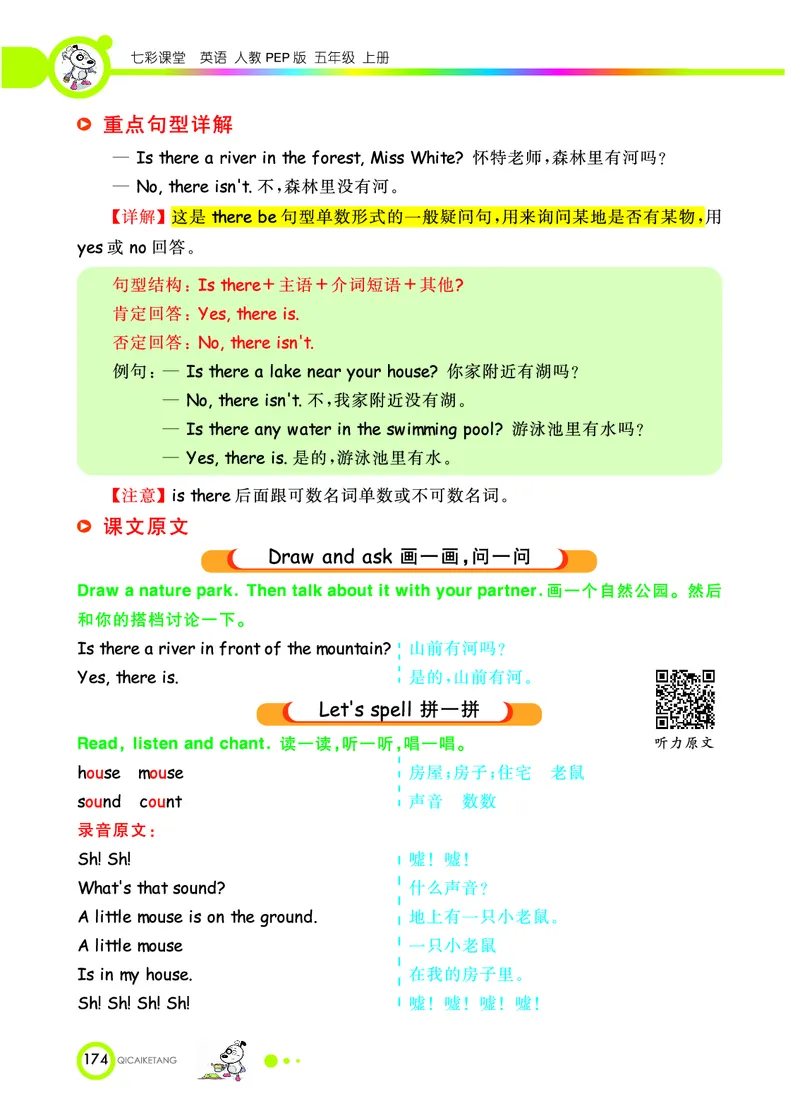 人教PEP版英语五年级上册教材全解_26春四年级上下册人教版_四上英语合集人教版PEP英语四年级上册新教材（教学视频+课件+动画+音频+练习+教案）_17练习资料_《教材全解》