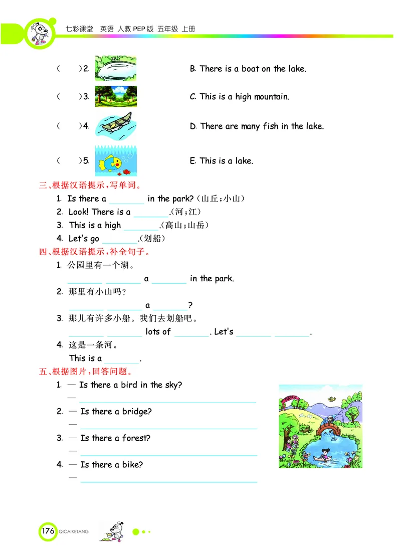 人教PEP版英语五年级上册教材全解_26春四年级上下册人教版_四上英语合集人教版PEP英语四年级上册新教材（教学视频+课件+动画+音频+练习+教案）_17练习资料_《教材全解》
