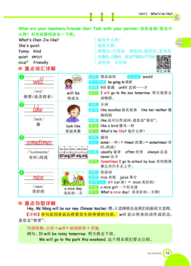 人教PEP版英语五年级上册教材全解_26春四年级上下册人教版_四上英语合集人教版PEP英语四年级上册新教材（教学视频+课件+动画+音频+练习+教案）_17练习资料_《教材全解》