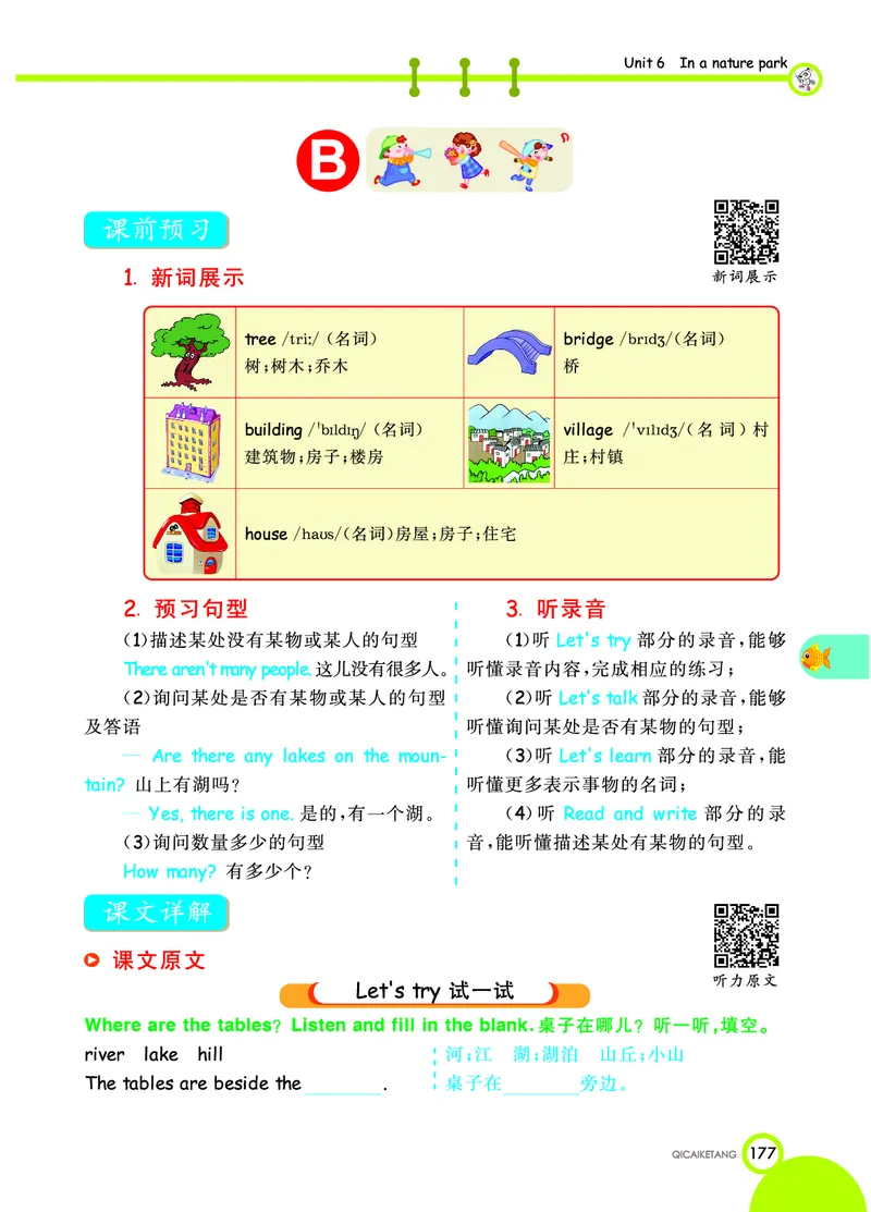 人教PEP版英语五年级上册教材全解_26春四年级上下册人教版_四上英语合集人教版PEP英语四年级上册新教材（教学视频+课件+动画+音频+练习+教案）_17练习资料_《教材全解》