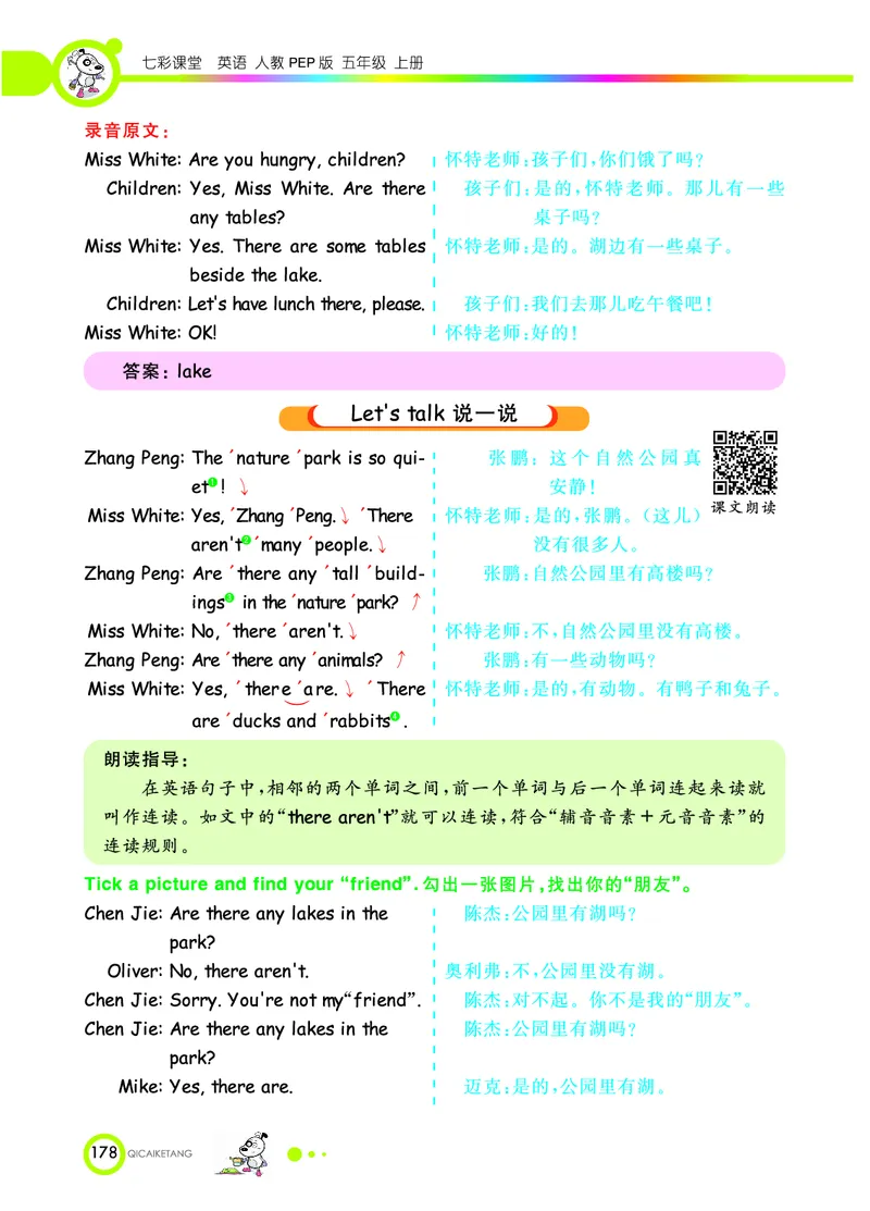 人教PEP版英语五年级上册教材全解_26春四年级上下册人教版_四上英语合集人教版PEP英语四年级上册新教材（教学视频+课件+动画+音频+练习+教案）_17练习资料_《教材全解》