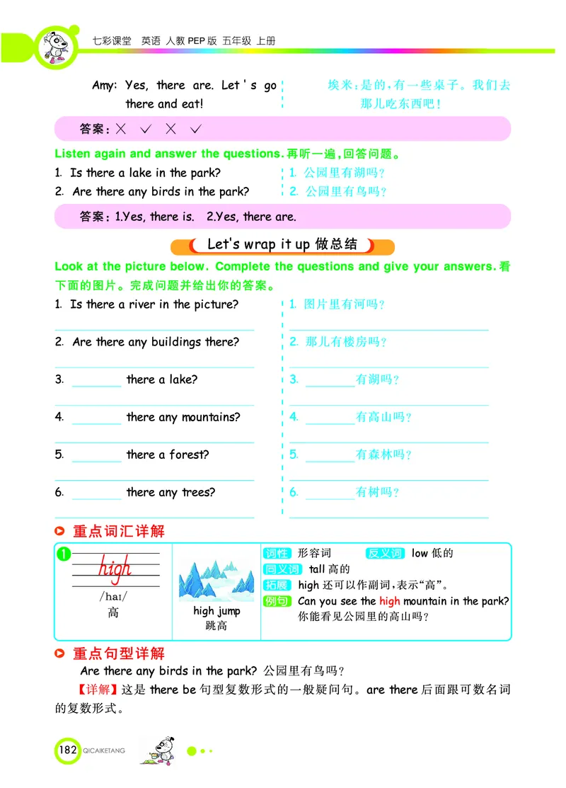 人教PEP版英语五年级上册教材全解_26春四年级上下册人教版_四上英语合集人教版PEP英语四年级上册新教材（教学视频+课件+动画+音频+练习+教案）_17练习资料_《教材全解》