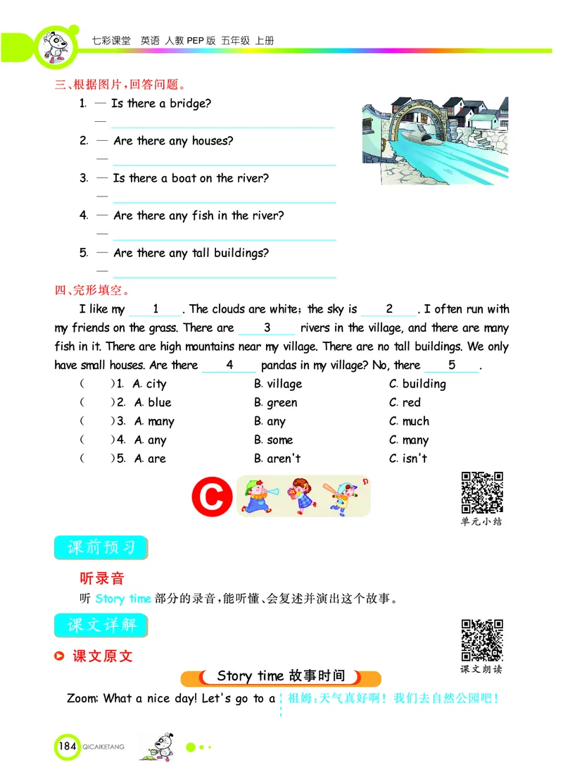 人教PEP版英语五年级上册教材全解_26春四年级上下册人教版_四上英语合集人教版PEP英语四年级上册新教材（教学视频+课件+动画+音频+练习+教案）_17练习资料_《教材全解》