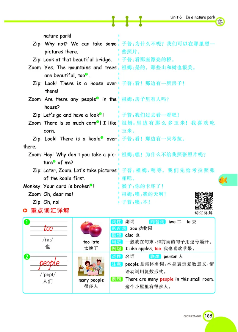 人教PEP版英语五年级上册教材全解_26春四年级上下册人教版_四上英语合集人教版PEP英语四年级上册新教材（教学视频+课件+动画+音频+练习+教案）_17练习资料_《教材全解》