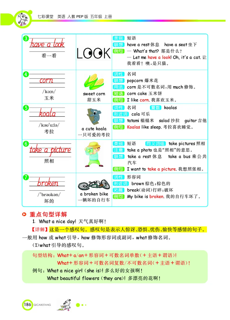 人教PEP版英语五年级上册教材全解_26春四年级上下册人教版_四上英语合集人教版PEP英语四年级上册新教材（教学视频+课件+动画+音频+练习+教案）_17练习资料_《教材全解》