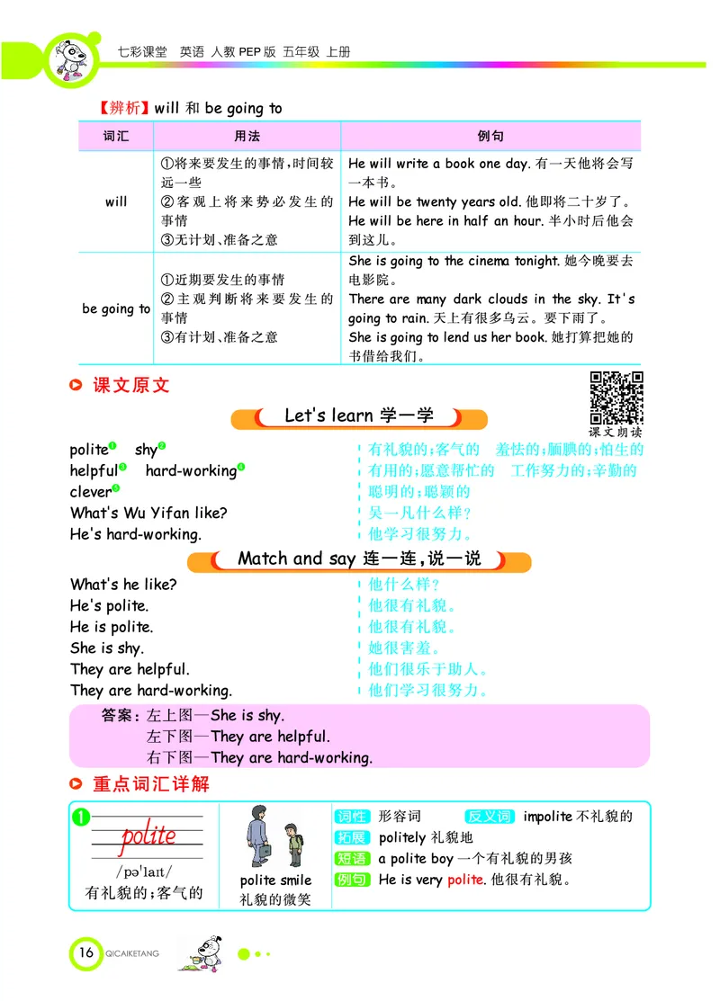 人教PEP版英语五年级上册教材全解_26春四年级上下册人教版_四上英语合集人教版PEP英语四年级上册新教材（教学视频+课件+动画+音频+练习+教案）_17练习资料_《教材全解》