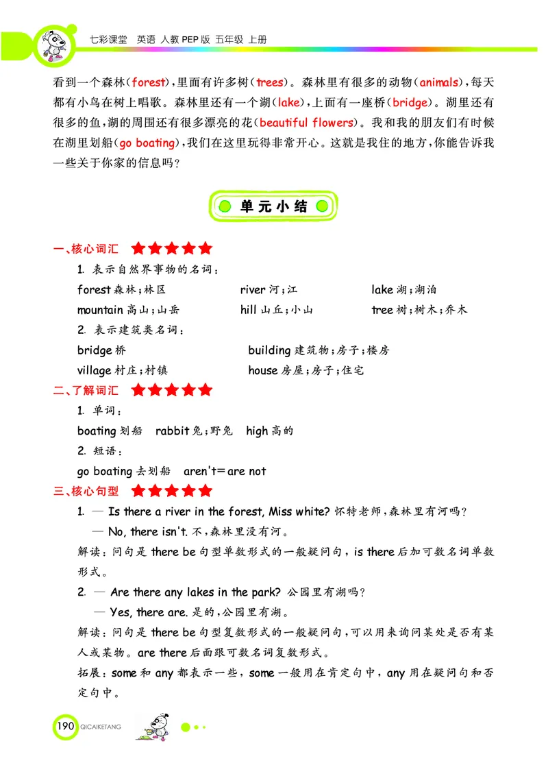 人教PEP版英语五年级上册教材全解_26春四年级上下册人教版_四上英语合集人教版PEP英语四年级上册新教材（教学视频+课件+动画+音频+练习+教案）_17练习资料_《教材全解》