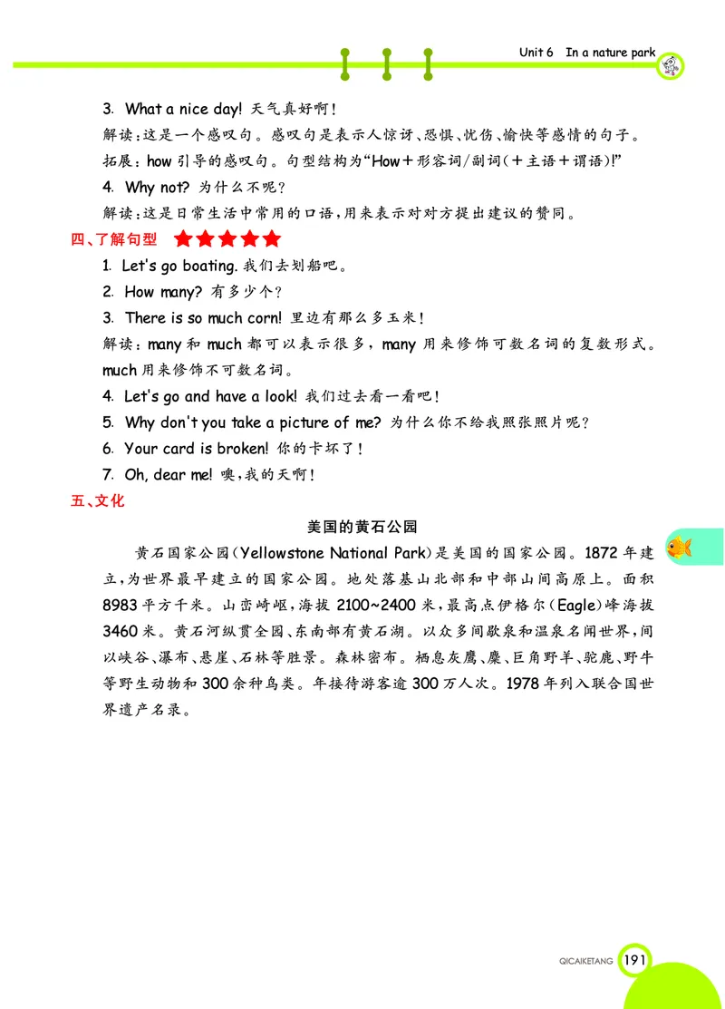 人教PEP版英语五年级上册教材全解_26春四年级上下册人教版_四上英语合集人教版PEP英语四年级上册新教材（教学视频+课件+动画+音频+练习+教案）_17练习资料_《教材全解》