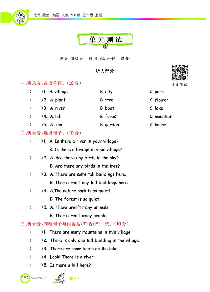 人教PEP版英语五年级上册教材全解_26春四年级上下册人教版_四上英语合集人教版PEP英语四年级上册新教材（教学视频+课件+动画+音频+练习+教案）_17练习资料_《教材全解》