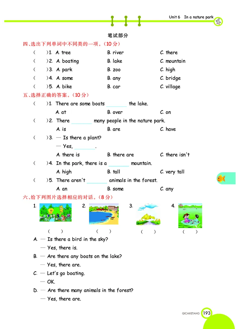 人教PEP版英语五年级上册教材全解_26春四年级上下册人教版_四上英语合集人教版PEP英语四年级上册新教材（教学视频+课件+动画+音频+练习+教案）_17练习资料_《教材全解》