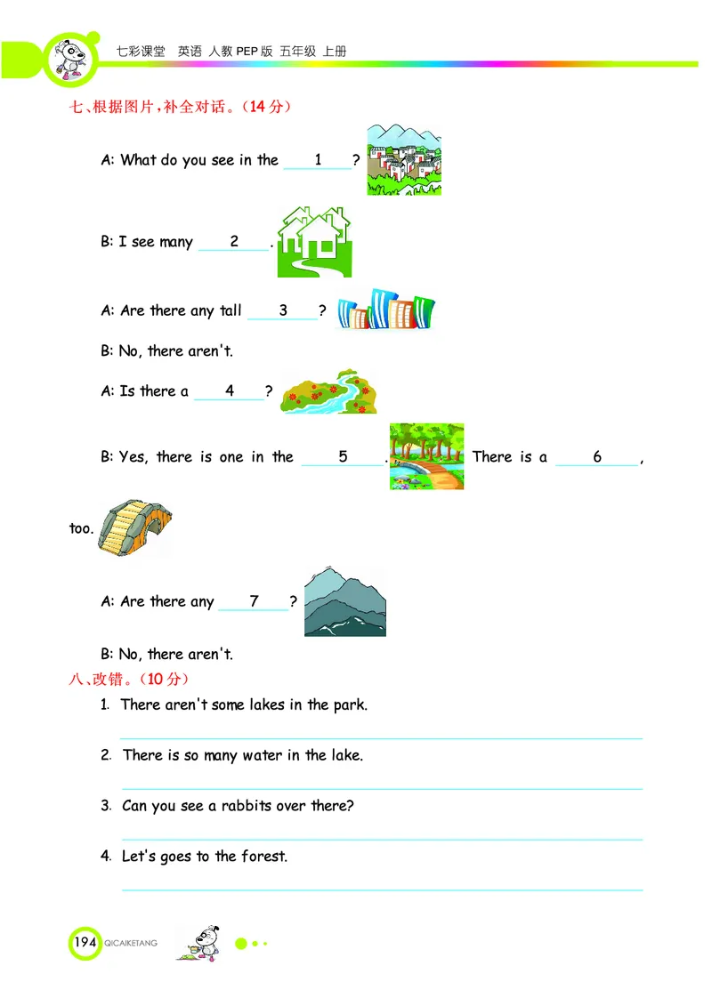 人教PEP版英语五年级上册教材全解_26春四年级上下册人教版_四上英语合集人教版PEP英语四年级上册新教材（教学视频+课件+动画+音频+练习+教案）_17练习资料_《教材全解》