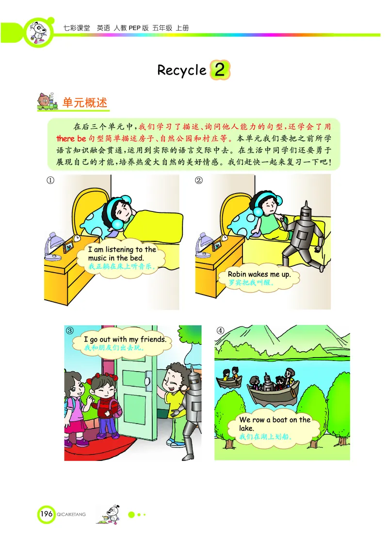 人教PEP版英语五年级上册教材全解_26春四年级上下册人教版_四上英语合集人教版PEP英语四年级上册新教材（教学视频+课件+动画+音频+练习+教案）_17练习资料_《教材全解》