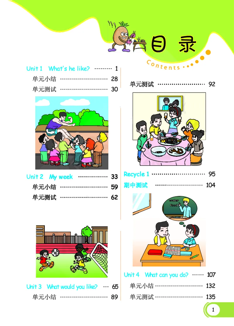 人教PEP版英语五年级上册教材全解_26春四年级上下册人教版_四上英语合集人教版PEP英语四年级上册新教材（教学视频+课件+动画+音频+练习+教案）_17练习资料_《教材全解》