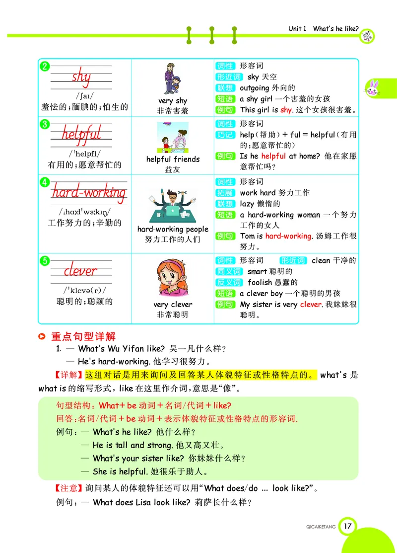 人教PEP版英语五年级上册教材全解_26春四年级上下册人教版_四上英语合集人教版PEP英语四年级上册新教材（教学视频+课件+动画+音频+练习+教案）_17练习资料_《教材全解》