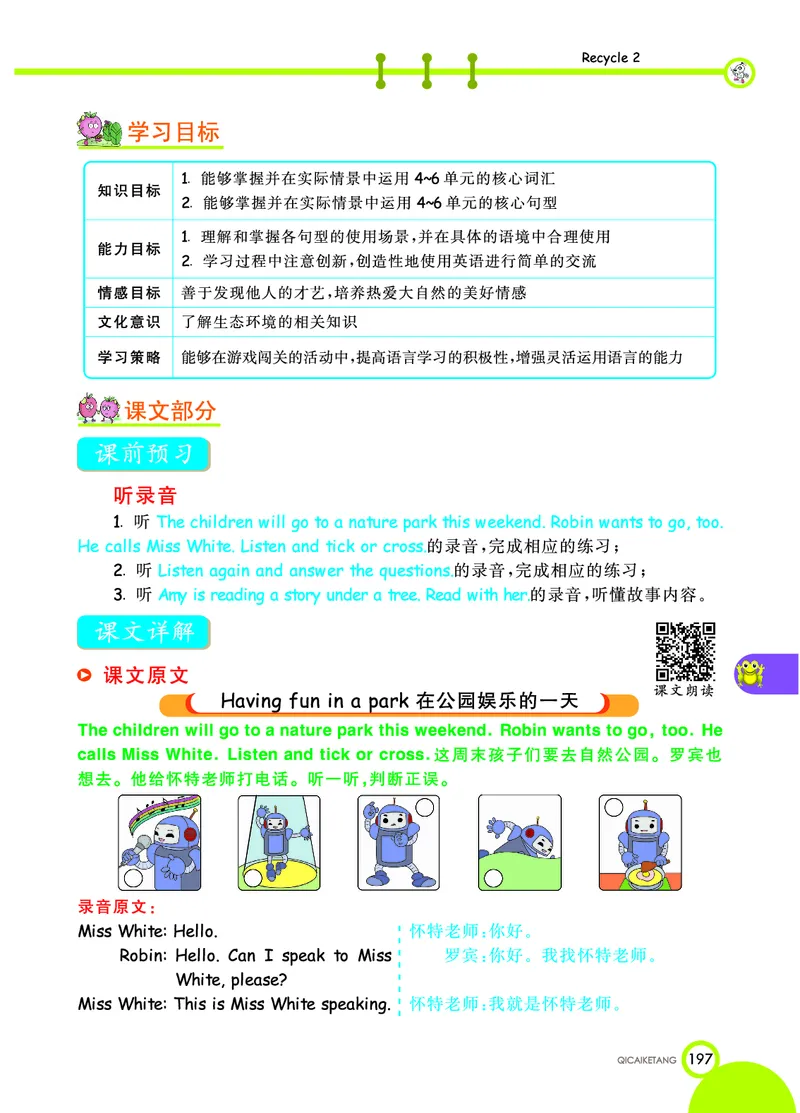 人教PEP版英语五年级上册教材全解_26春四年级上下册人教版_四上英语合集人教版PEP英语四年级上册新教材（教学视频+课件+动画+音频+练习+教案）_17练习资料_《教材全解》