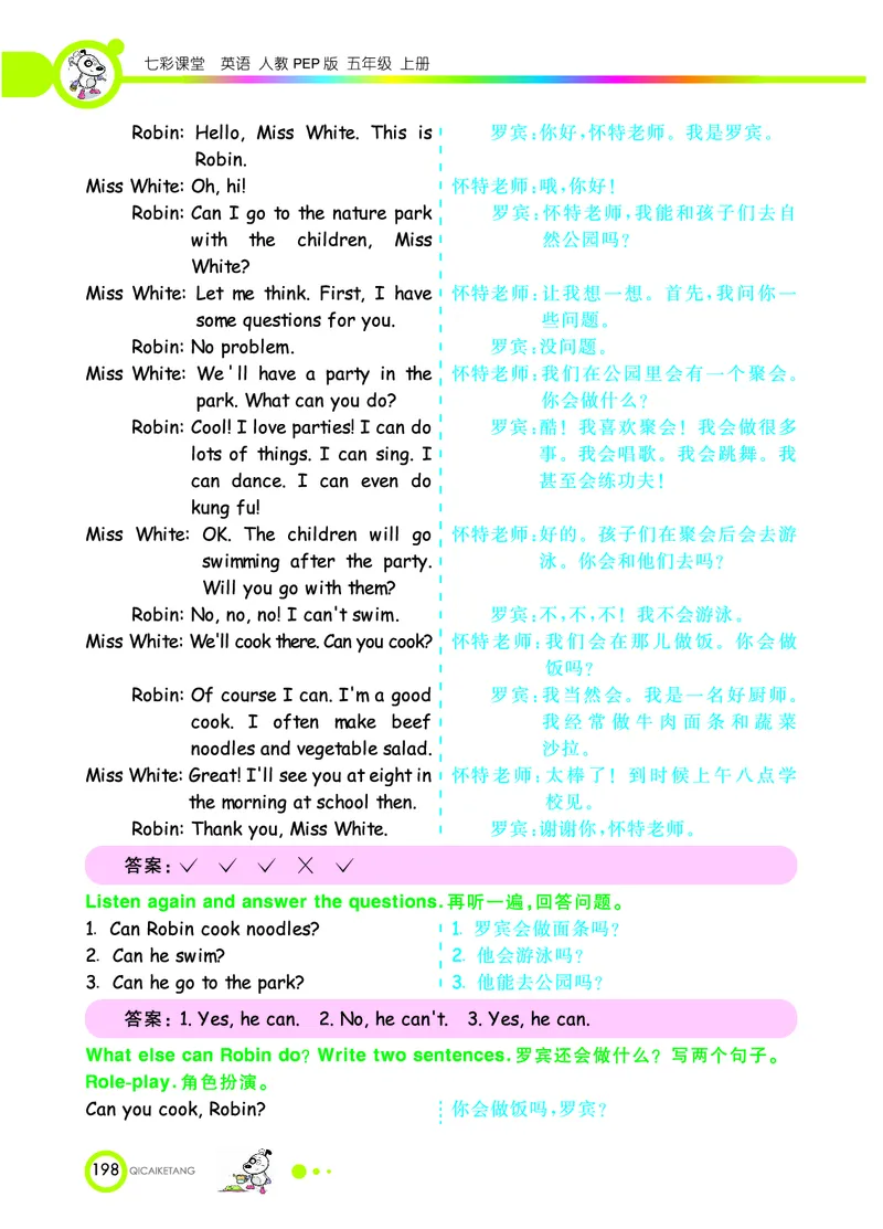 人教PEP版英语五年级上册教材全解_26春四年级上下册人教版_四上英语合集人教版PEP英语四年级上册新教材（教学视频+课件+动画+音频+练习+教案）_17练习资料_《教材全解》
