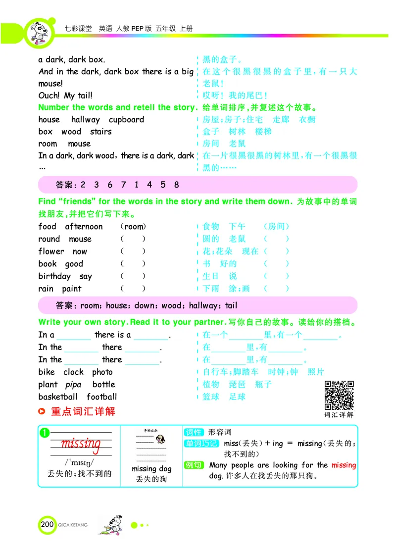 人教PEP版英语五年级上册教材全解_26春四年级上下册人教版_四上英语合集人教版PEP英语四年级上册新教材（教学视频+课件+动画+音频+练习+教案）_17练习资料_《教材全解》