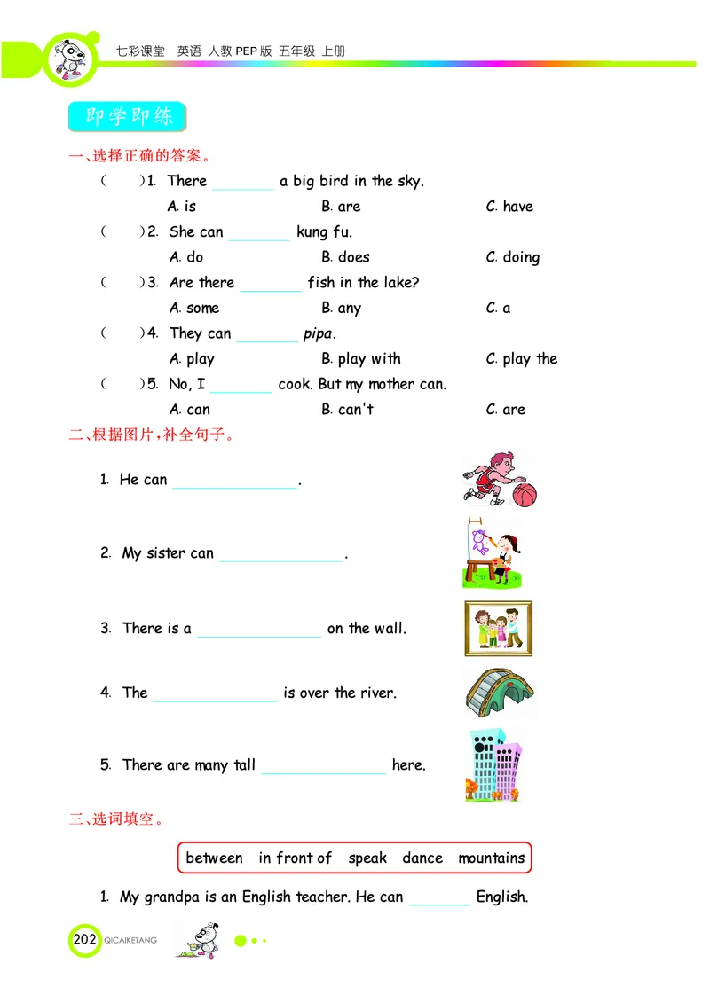 人教PEP版英语五年级上册教材全解_26春四年级上下册人教版_四上英语合集人教版PEP英语四年级上册新教材（教学视频+课件+动画+音频+练习+教案）_17练习资料_《教材全解》