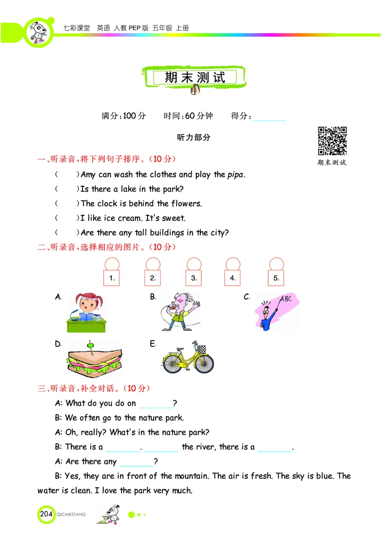 人教PEP版英语五年级上册教材全解_26春四年级上下册人教版_四上英语合集人教版PEP英语四年级上册新教材（教学视频+课件+动画+音频+练习+教案）_17练习资料_《教材全解》